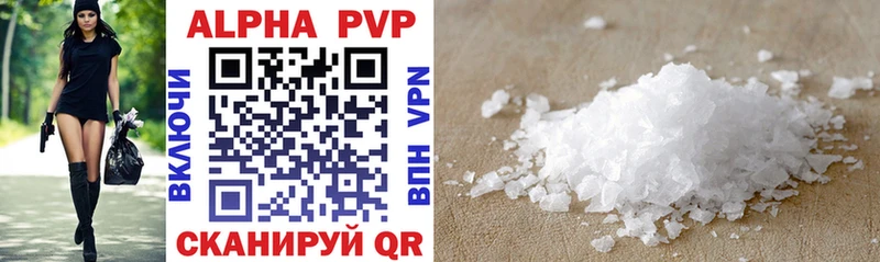 где можно купить   Себеж  Alfa_PVP Соль 